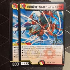 デュエマ デュエルマスターズ ワルキューレルピアのサムネイル