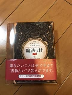 魔法の杖 シリーズ100万部突破のサムネイル