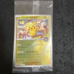 ポケモンカード トウホクのピカチュウ プロモ 未開封 - メルカリ