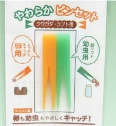 【普通郵便版】やわらかピンセットのサムネイル