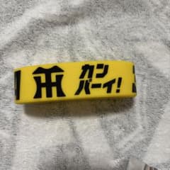 阪神タイガース カンパーイ！ラバーバンド 及川選手のサムネイル