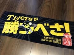 阪神タイガース フェイスタオル  北海道限定のサムネイル
