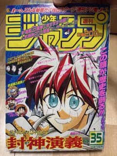 ピ*ロ様 週刊少年ジャンプ 1997年35号 封神演義表紙 ピ*ロ様 週刊少年ジャンプ 1997年35号 封神演義表紙 - メルカリ