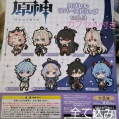 原神 カプセルラバーストラップ(vol.3) 全8種②のサムネイル