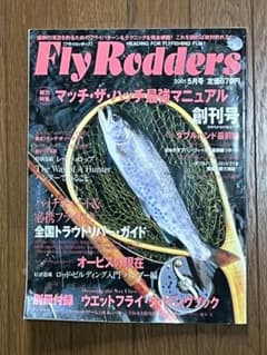 Fly Rodders 2001年5月号 創刊号のサムネイル