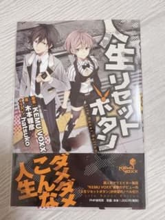 ボカロ小説 人生リセットボタンのサムネイル