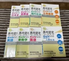 高等学校認定卒業試験ワークブックのサムネイル