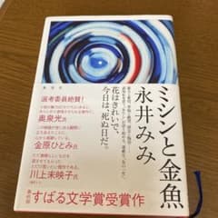 ミシンと金魚のサムネイル