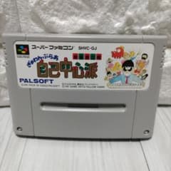 スーパーファミコンソフト[ ぎゅわんぶらあ自己中心派 麻雀皇位戦