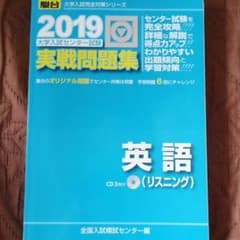 大学入試センター試験実戦問題集英語(リスニング) 2019のサムネイル