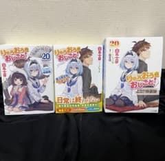 りゅうおうのおしごと!20 電子限定版収録文庫付き特装版のサムネイル