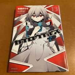 美品！カゲロウデイズ 13のサムネイル