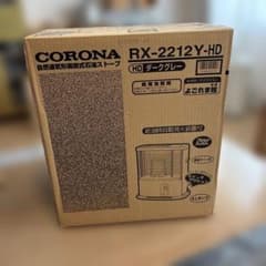 新品　未開封　CORONA RX-2212Y-HD ダークグレー ストーブ 未開封品】CORONA 石油ストーブ RX-2212Y-HD ダークグレー - メルカリ