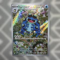 ガマゲロゲ AR SV11B ブラックボルト 109/086 - メルカリ
