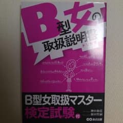 B型女の取扱説明書のサムネイル
