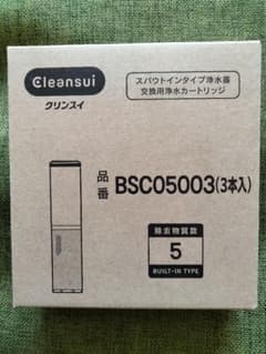 【純正品】クリンスイ 三菱ケミカル浄水器カートリッジ 3本入り BSC05003のサムネイル
