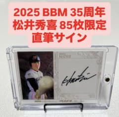 K*0様 2025 BBM 35周年&4000号記念 松井秀喜 読売巨人軍 直筆 - メルカリ