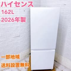 JB55 ハイセンス 162L 冷蔵庫 一人暮らし 小型 JB55 ハイセンス 162L 冷蔵庫 一人暮らし 小型 - メルカリ