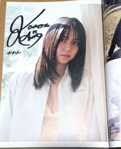 松島かのん 水色エモーション vol.04 直筆 サイン 本 未読品 雑誌 公式