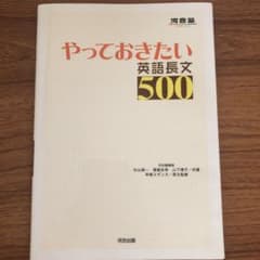 やっておきたい英語長文500のサムネイル