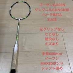 ゴーセン グングニル08s 4U5 gungnir ベータ 廃盤 ゴーセン グングニル08s 4U5 gungnir ベータ 廃盤 GOSEN BGG08S