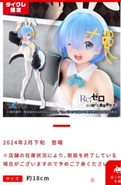 【タイクレ限定】リゼロ Coreful フィギュア レム ジャンパーバニーver