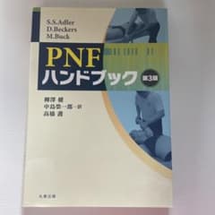 PNFハンドブック　(ほぼ未使用)のサムネイル