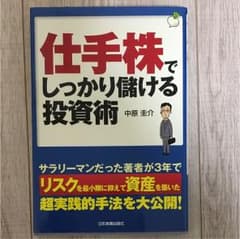 仕手株でしっかり儲ける投資術のサムネイル