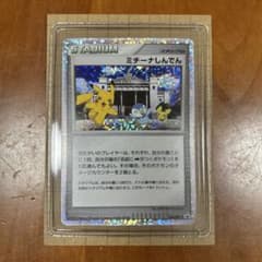 ミチーナしんでん STADIUM 044/DPt-pのサムネイル