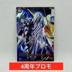アーセナルベース　ウイングゼロ（EW） 4thアニバーサリープロモ　ARS10+ 未使用】アーセナルベース ウイングガンダムゼロ EW 4周年 プロモ 5