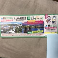 よみうりランド プールWAI招待券のサムネイル