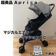 超美品】アップリカ マジカルエアー クッションACクリーニング済み