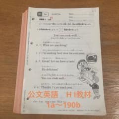 公文英語教材 HⅠ 1a〜190b 使用品 書き込み丸付けあり - メルカリ