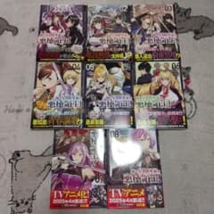 俺は星間国家の悪徳領主！ 1~8巻セット 全巻初版帯付き 三嶋与夢 灘島