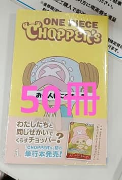ONE PIECE CHOPPER's 1 동봉 카드 첨부 50권 세트