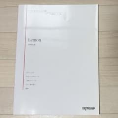 デプロMP いろんなアレンジで弾く ピアノ名曲ピース 38 Lemonのサムネイル