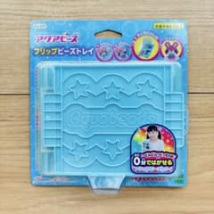 【新品未開封】アクアビーズ　フリップビーズトレイのサムネイル