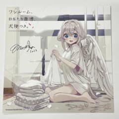 ワンルーム、日当たり普通、天使つき。 特典ミニ色紙イラストカード1枚
