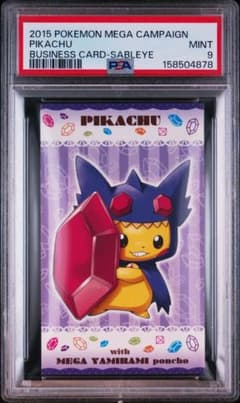 ポケカ　ポンチョ　メガヤミラミ　PSA9 名刺カード PSA9 名刺カード ピカチュウ メガヤミラミ ポンチョ 2015 - メルカリ