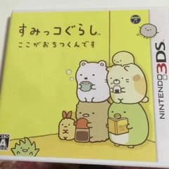 妃那様専用すみっこぐらし　3dsのサムネイル