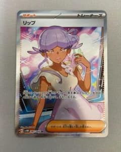 ポケモンカード　リップsrのサムネイル