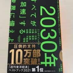 2030年:すべてが「加速」する世界に備えよのサムネイル