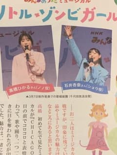 高橋ひかる　石井杏奈　機関紙のサムネイル
