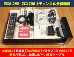 DMR-2CX200 2TB(未使用換装)+外付2TB 計4TB 6ch全録 DMR-2CX200 2TB(未使用換装)+外付2TB 計4TB 6ch全録 - メルカリ