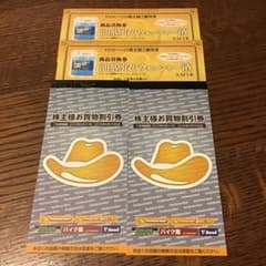 イエローハット 株主優待 6000円分 ウォッシャー液券２枚 ☆ 最新のサムネイル