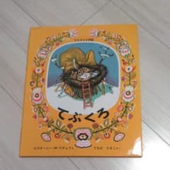 てぶくろ ウクライナ民話のサムネイル