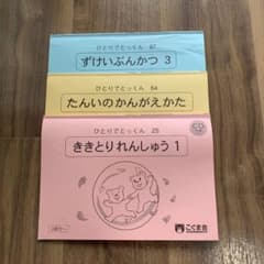 ひとりでとっくん　25.64.97のサムネイル