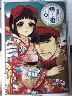 煙と蜜　第一集のサムネイル