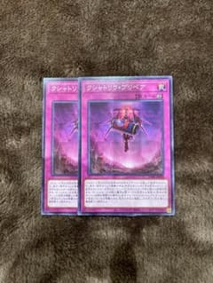 クシャトリラ・プリペア　DABL-JP076　2枚セットのサムネイル