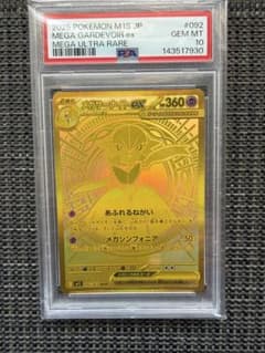 メガサーナイトex MUR MEGA 拡張パック メガシンフォニア PSA10